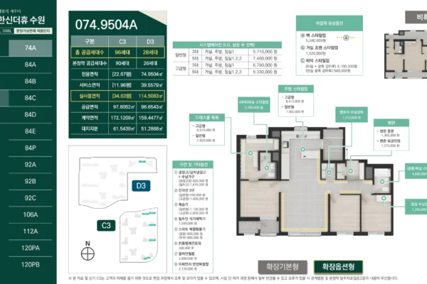 엘리프 한신더휴 수원 유닛타입 02