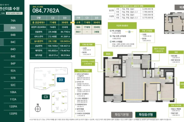엘리프 한신더휴 수원 유닛타입 04