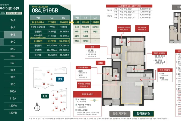 엘리프 한신더휴 수원 유닛타입 06