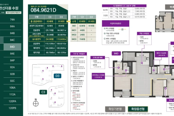 엘리프 한신더휴 수원 유닛타입 10