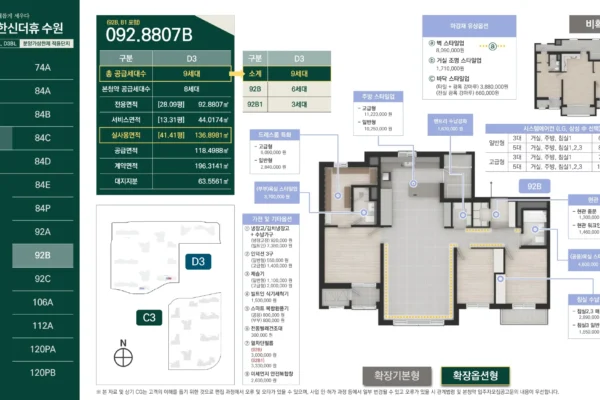 엘리프 한신더휴 수원 유닛타입 18