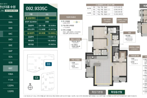 엘리프 한신더휴 수원 유닛타입 20