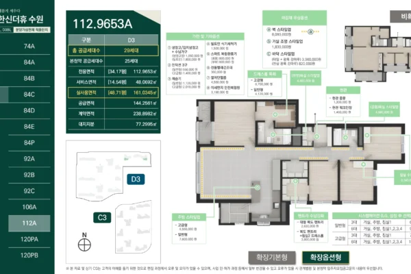 엘리프 한신더휴 수원 유닛타입 24